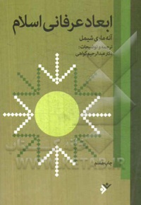 ابعاد عرفانی اسلام